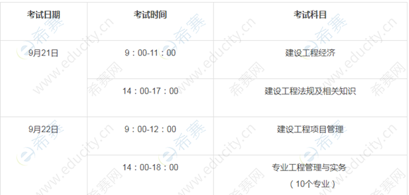 一级建造师考试时间是什么时候？