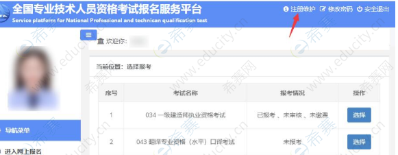 2022年一级建造师报名流程-注册信息修改