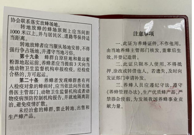 养蜂要办养蜂证吗?