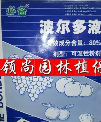 波尔多液的配制是什么