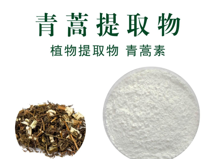 青蒿素从哪种植物提取