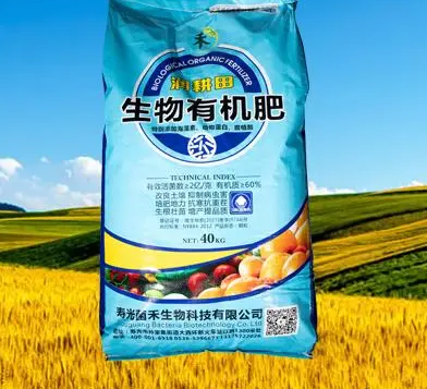 生物有机肥料