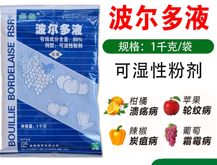 波尔多液配制方法