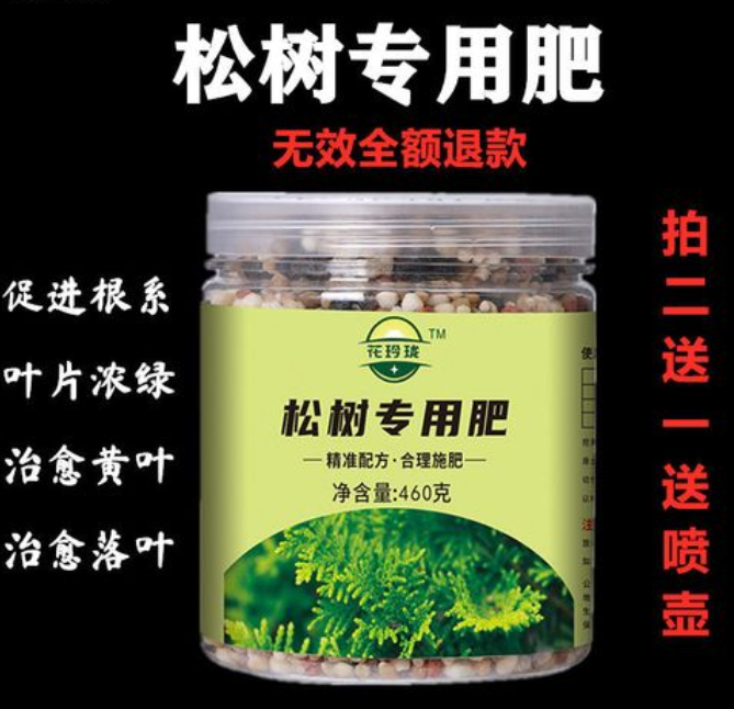 松树用什么肥料长得快