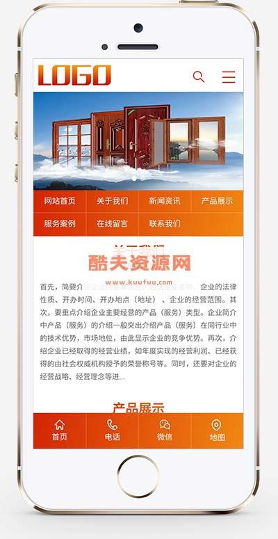 (PC+WAP)门窗定制pbootcms网站模板 铝合金门窗网站源码下载