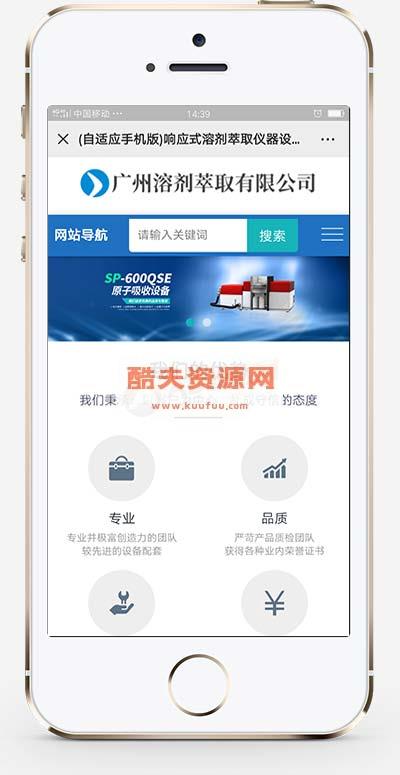 (自适应手机端)全自动溶剂萃取仪器设备类网站pbootcms模板 蓝色仪器设备网站源码下载