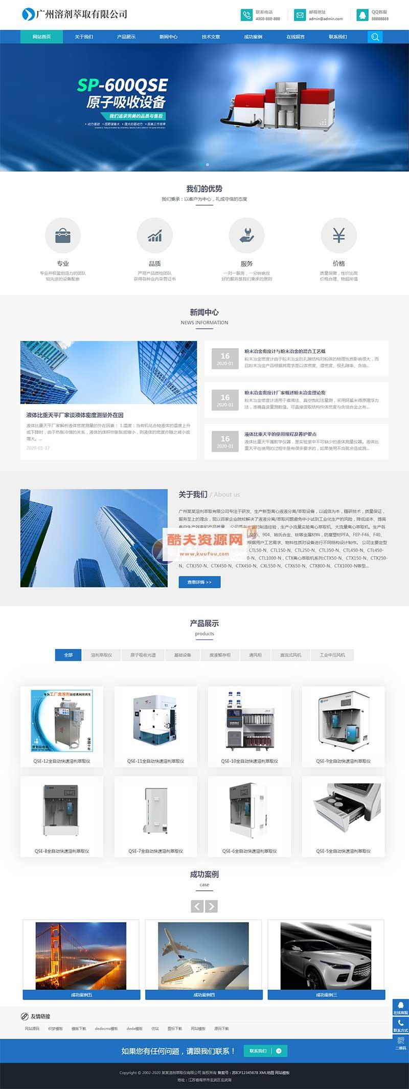 (自适应手机端)全自动溶剂萃取仪器设备类网站pbootcms模板 蓝色仪器设备网站源码下载