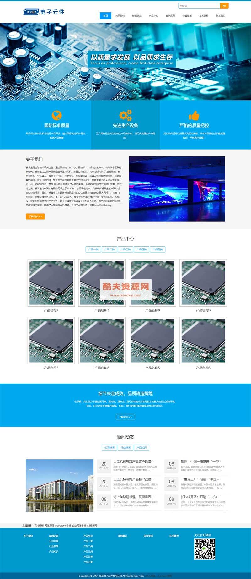 (自适应手机版)电子元件pbootcms网站模板 电路板网站源码下载