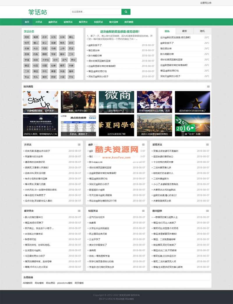 (自适应手机版)幽默笑话网站pbootcms模板 搞笑趣图类网站源码下载