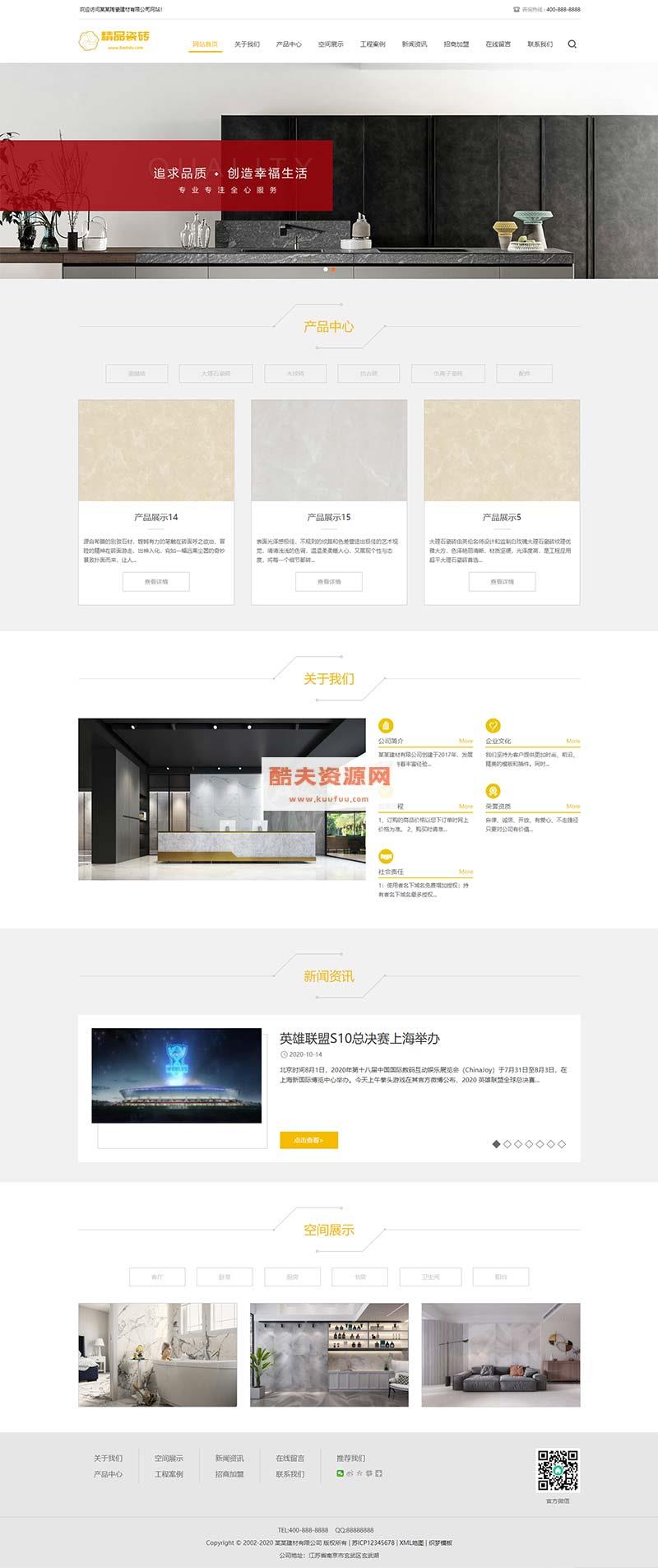 (自适应手机端)响应式瓷砖大理石建材类网站pbootcms模板 html5装修建材网站模板下载