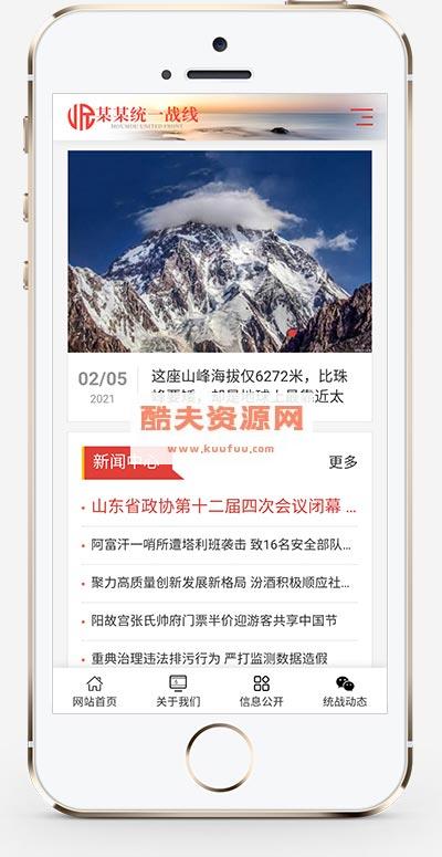 (自适应手机版)响应式统一战线政府单位机构类网站pbootcms模板 红色政府部门机构网站源码下载