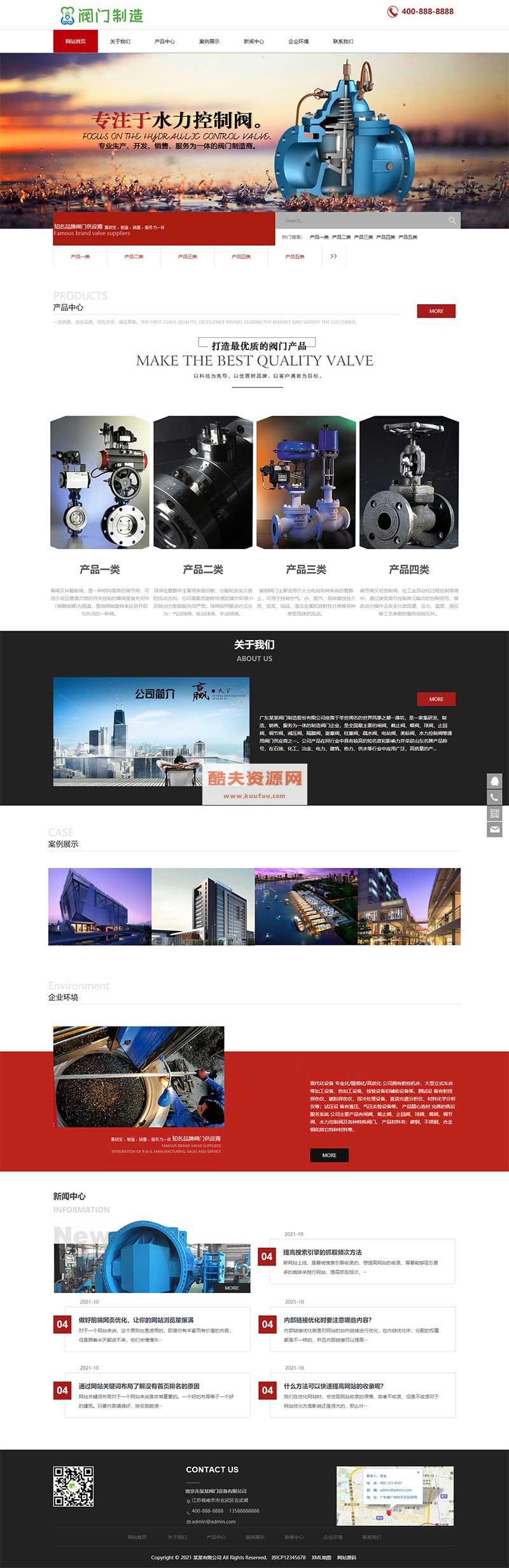 (自适应手机版)响应式机械阀门设备类网站pbootcms模板 红色五金机械网站源码下载