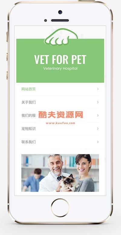 (自适应手机版)绿色清爽的宠物门诊医院pbootcms网站模板 大气简洁的宠物店兽医网站源码下载