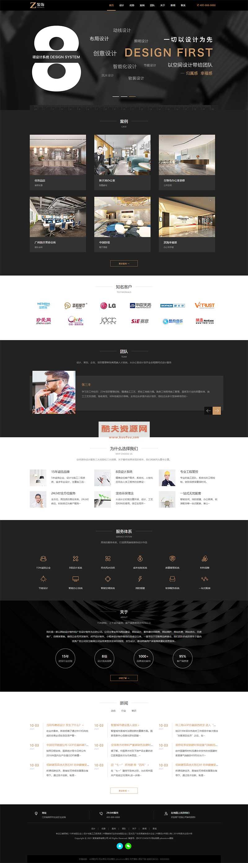 (自适应手机版)响应式黑色炫酷建筑装饰设计类pbootcms模板 HTML5装修设计公司网站源码下载