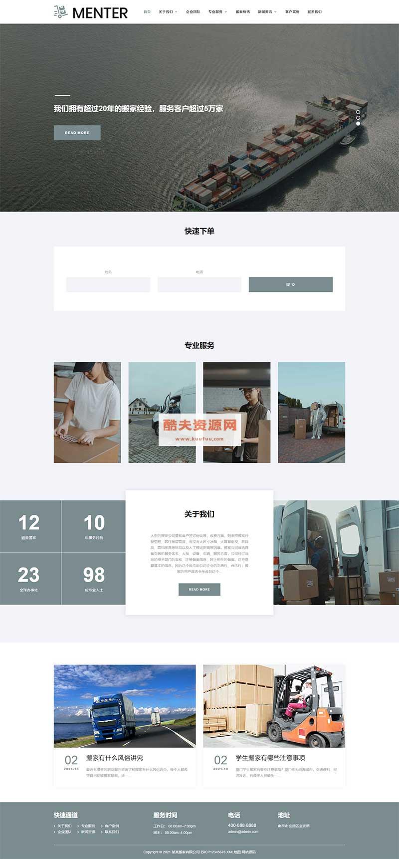 (自适应手机版)宽屏大气的搬家快递公司pbootcms网站模板 响应式搬家家政公司网站源码下载