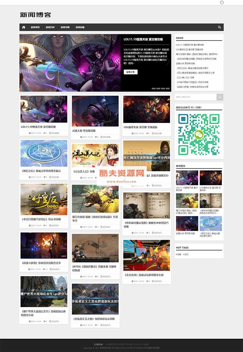 (自适应手机版)响应式新闻资讯技术博客pbootcms模板 游戏新闻网站源码下载