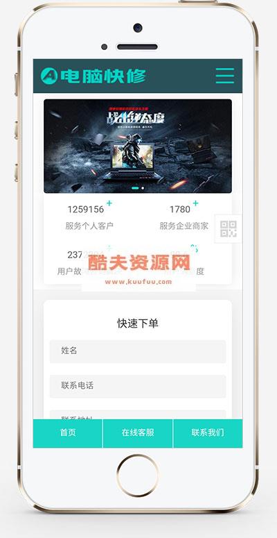 (自适应手机版)响应式电脑修理公司pbootcms网站模板-蓝色HTML5电脑修理维修店网站源码下载