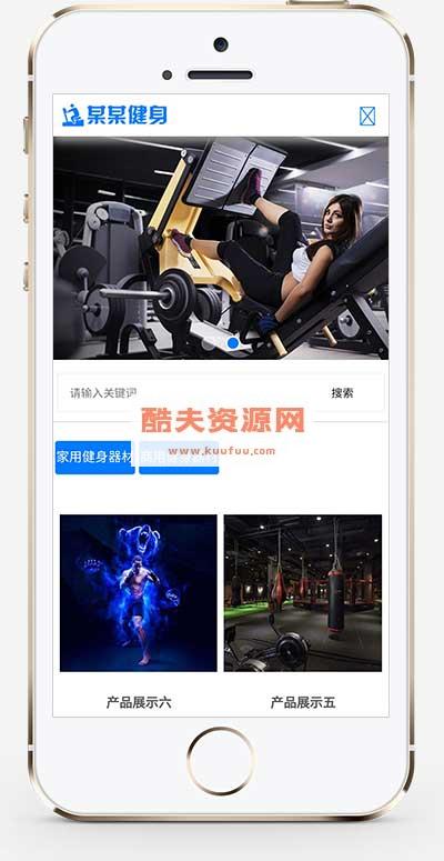 (自适应手机端)响应式营销型运动健身器材pbootcms网站模板-蓝色健身器材网站源码下载