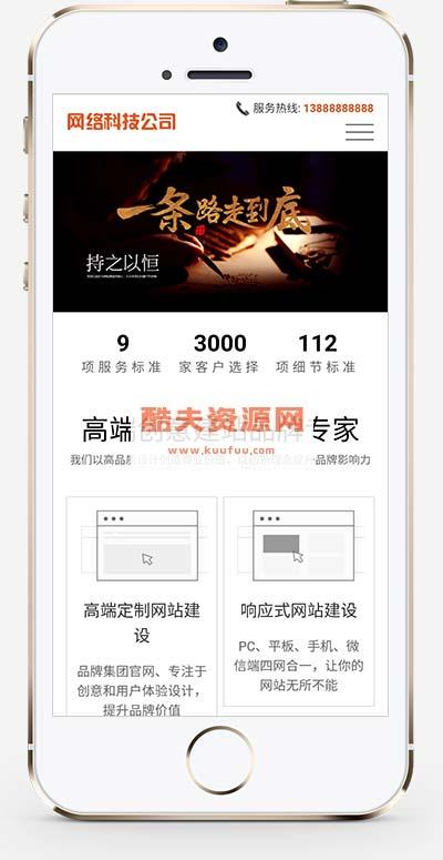 (自适应手机端)网站建设类pbootcms模板 响应式高端网络公司网站源码下载