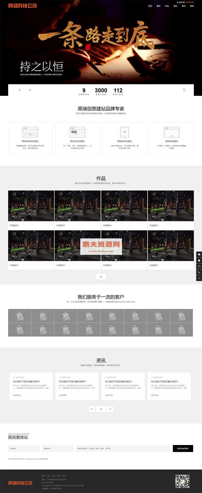 (自适应手机端)网站建设类pbootcms模板 响应式高端网络公司网站源码下载