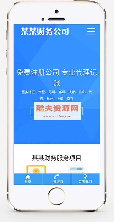 (自适应手机端)工商注册类网站pbootcms模板 财务代理记账网站源码下载