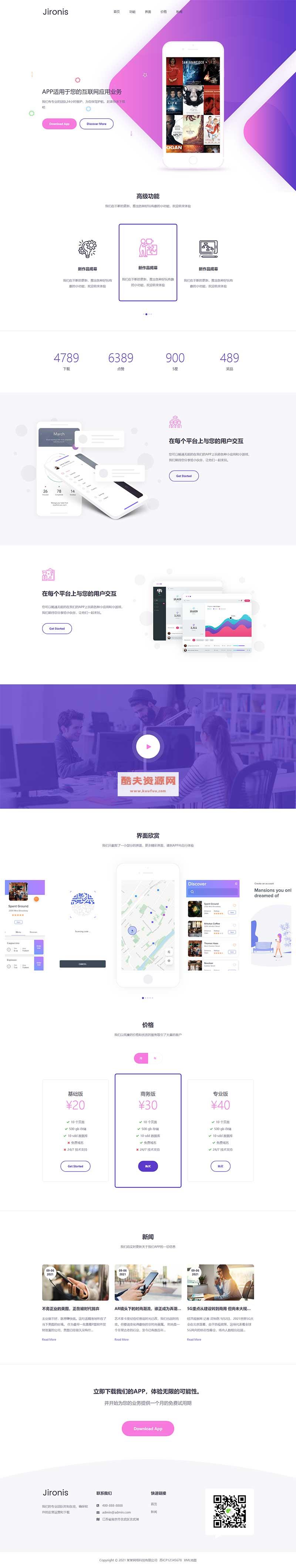 (自适应手机端)APP应用程序官网pbootcms网站模板 App软件落地页网站源码下载