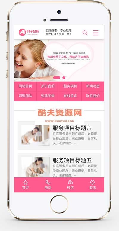 (PC+WAP)粉色家政服务公司网站模板 月嫂保姆网站源码下载