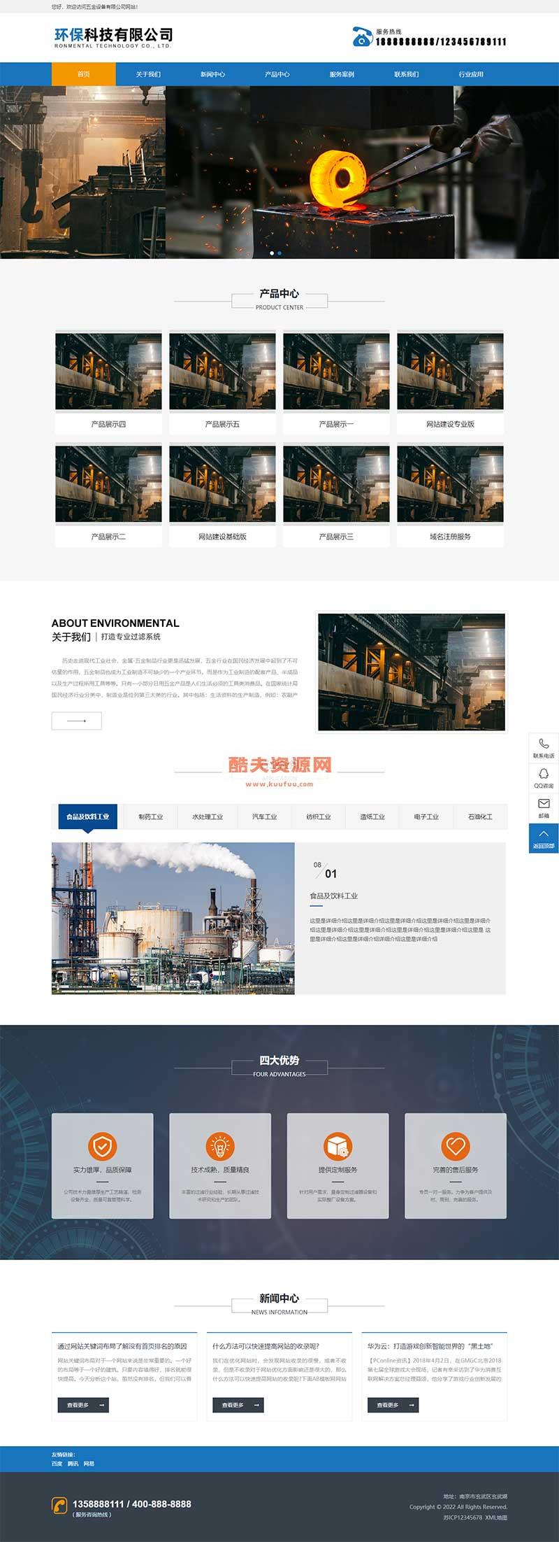 (PC+WAP)机械五金设备网站pbootcms模板 蓝色工业机械设备网站源码下载