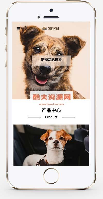 (自适应手机端)宠物商店宠物装备类网站pbootcms模板 宠物网站源码下载