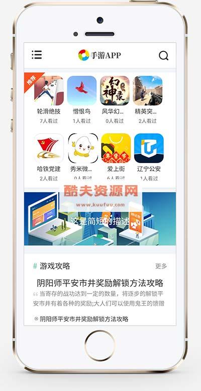 (自适应手机端)手机软件APP下载类网站Pbootcms模板 游戏软件应用网站源码下载