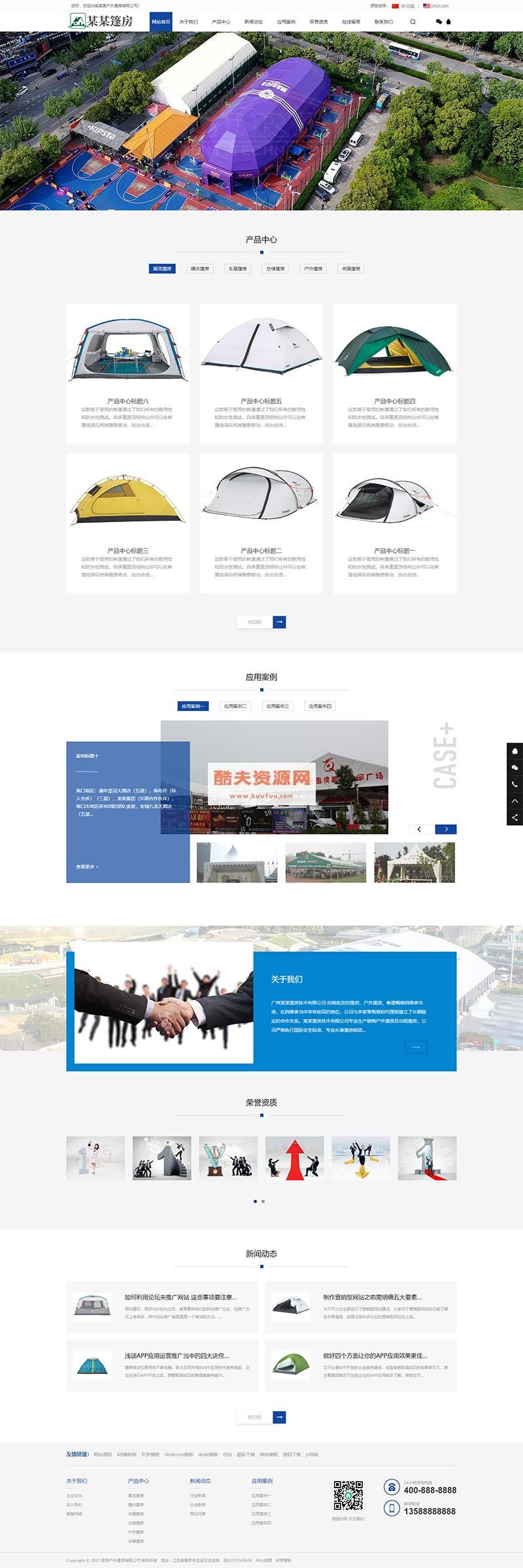 (PC+WAP)中英文双语户外用品pbootcms网站模板 户外帐篷装备行业通用网站源码下载