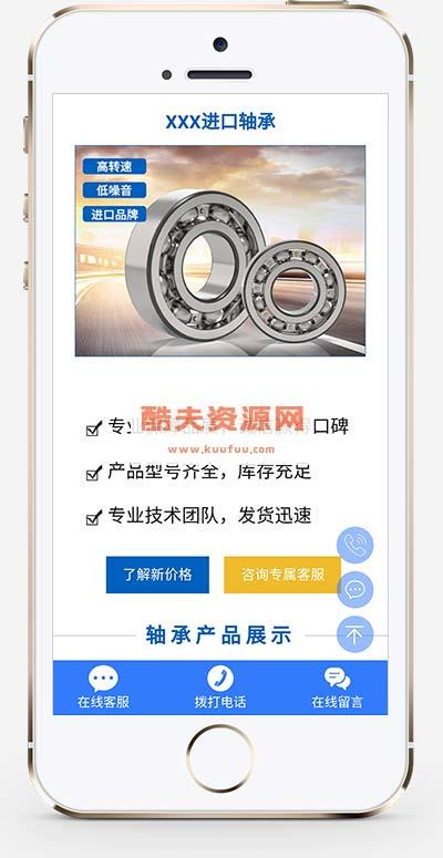 (落地单页)响应式轴承机械产品单页pbootcms模板 五金零件落地页推广网站源码下载