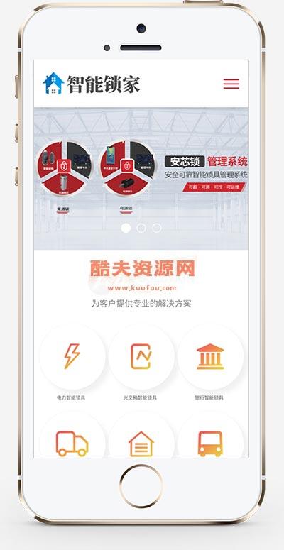 (自适应手机端)安全锁锁芯锁具网站pbootcms模板 智能防盗安全锁网站源码下载