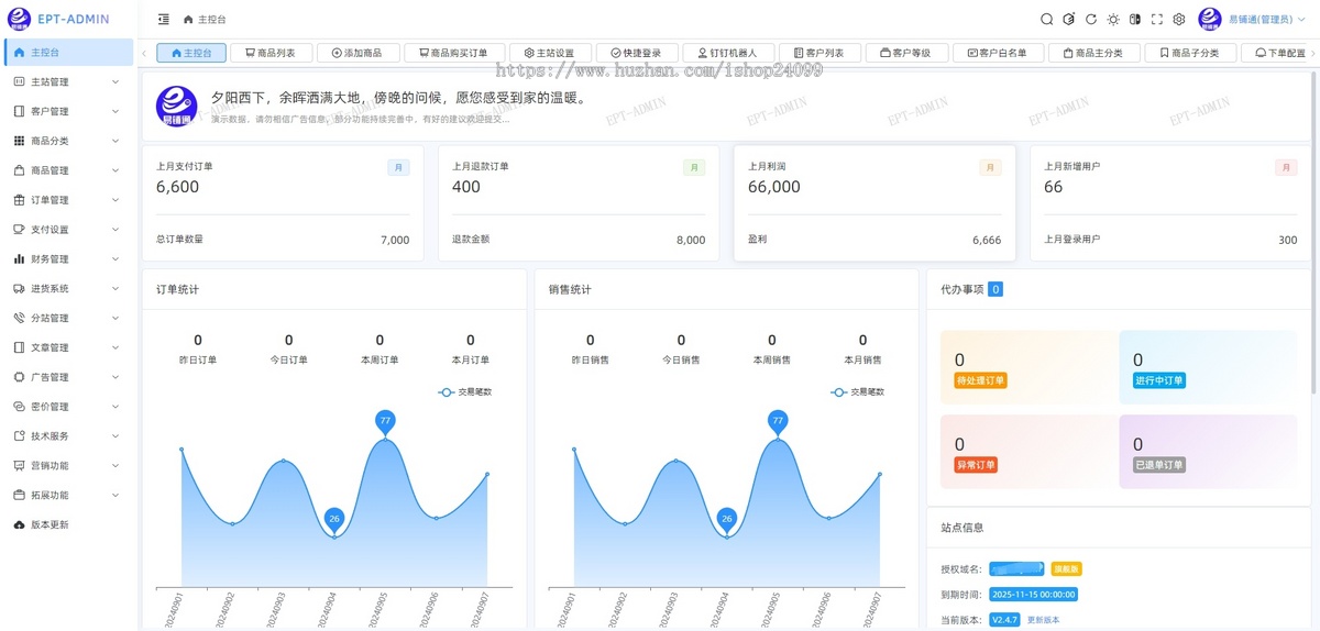 【官方正版】易铺通数字权益系统授权点卡销售系统商城系统/非卡盟/支持同系统批量对接