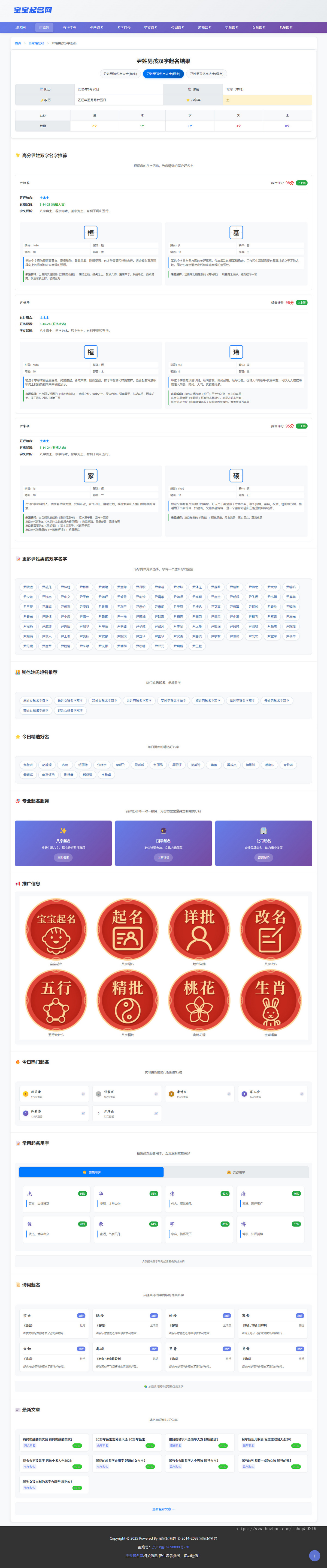 起名网源码自适应模板/取名测名自带算法和数据库/SEO字典源码