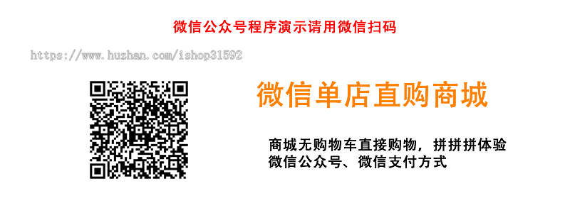 微信单店直购商城,无购物车商城,单商家商城,微信公众号程序php源码