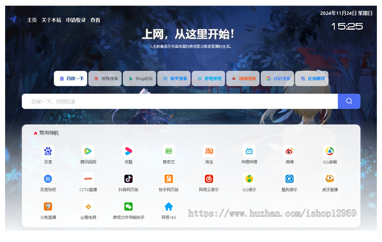 站长网址多主题导航网站源码分类NAS网址域名目录导航