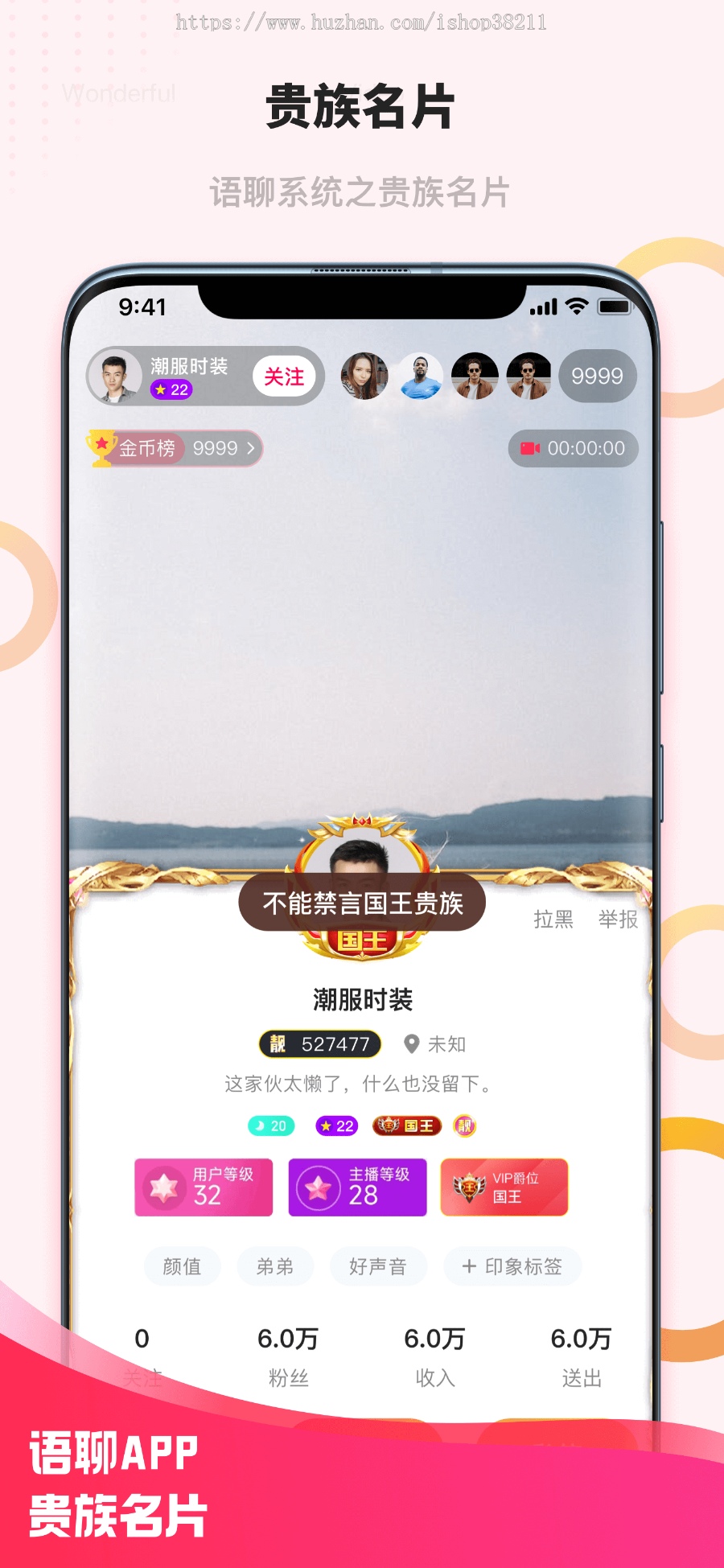 秉信多人语聊/视频直播系统APP源码 贵族电台幸运礼物公会代理原生直播APP源码