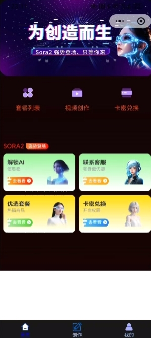 Sora视频大师文生视频系统/免翻/成本只需0.15/只要一张图即可生成视频