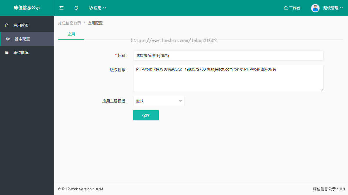 医疗机构病房床位信息公示,医院床位信息统计,php源码