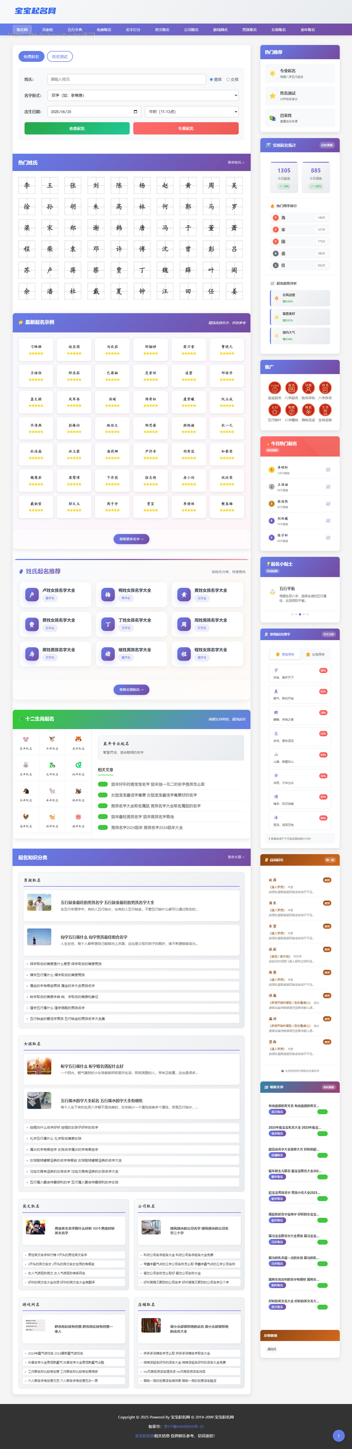起名网源码自适应模板/取名测名自带算法和数据库/SEO字典源码
