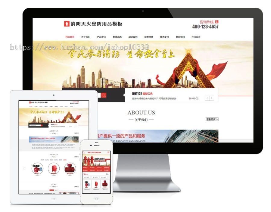 消防灭火安防用品企业网站模板