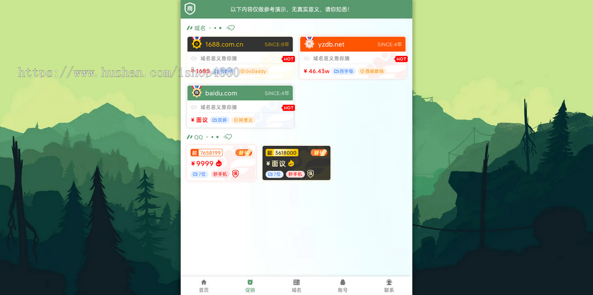 业务管理系统域名管理系统米表展示页出售宣传展示系统源码模板