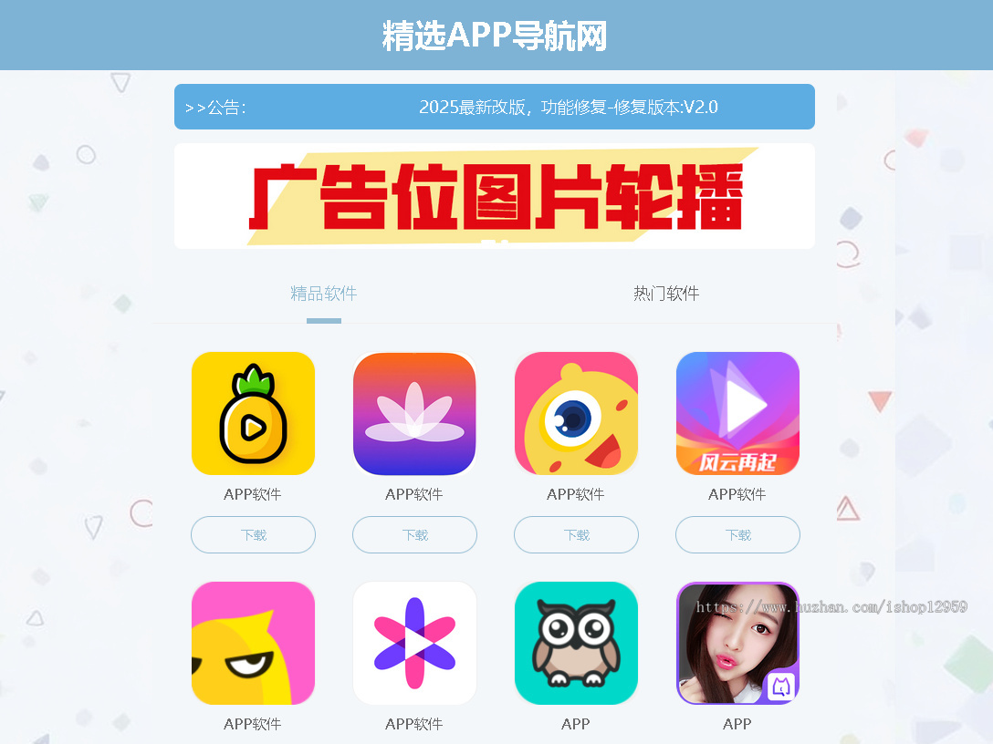 app应用下载站大气导航推广引导页php源码网页跳转PC手机自适应