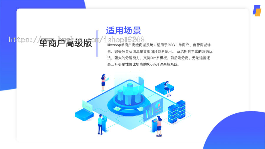 【3K保证金】单商户高级plus商城系统|uniapp-thinkphp商城|微信小程序商城|likeshop