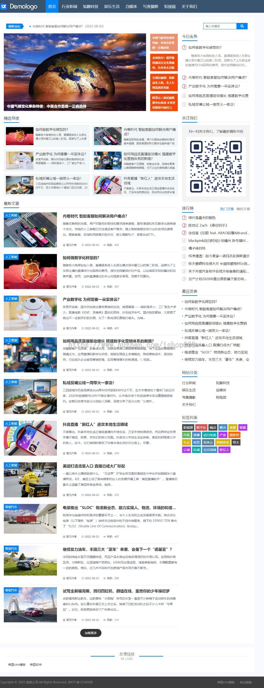 帝国cms响应式自媒体新闻模板资讯文章博客视频娱乐网站源码模板