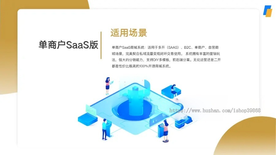 SAAS独立部署版运营级无限多开单商户多端/H5 PC/小程序公众号APP源码/热门营销插件