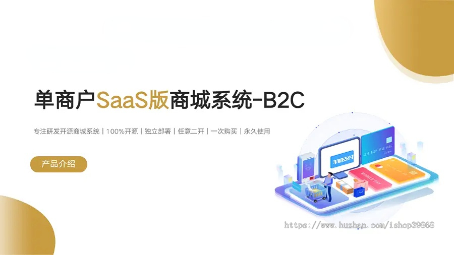 SAAS独立部署版运营级无限多开单商户多端/H5 PC/小程序公众号APP源码/热门营销插件
