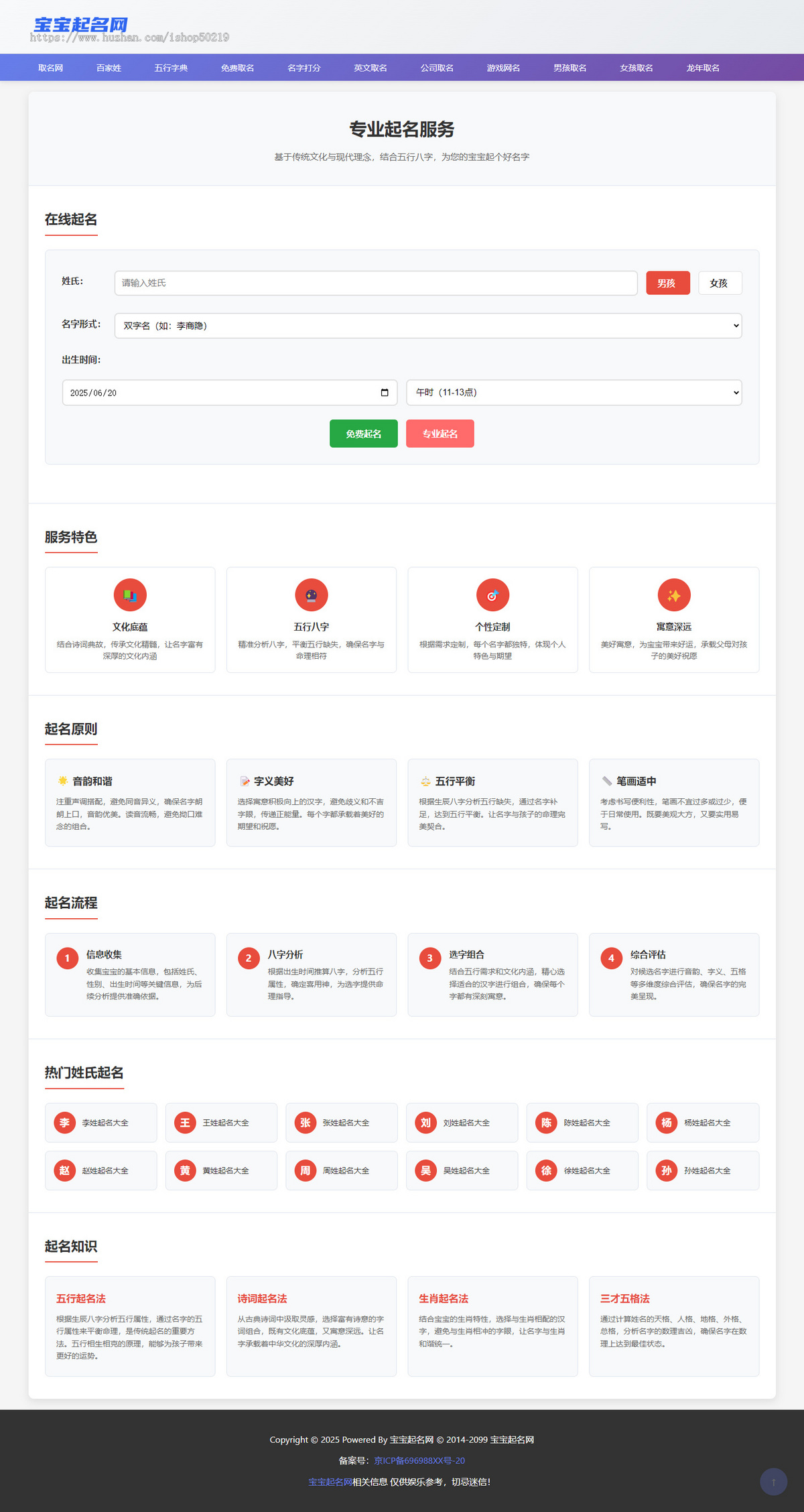 起名网源码自适应模板/取名测名自带算法和数据库/SEO字典源码