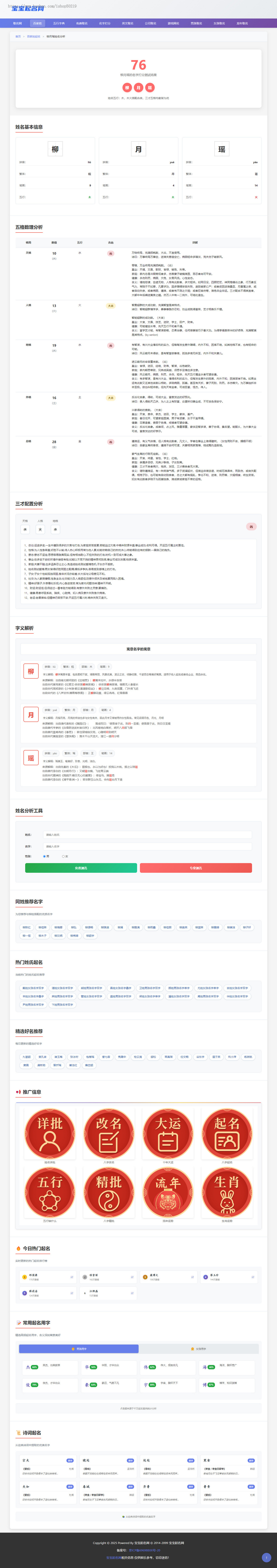 起名网源码自适应模板/取名测名自带算法和数据库/SEO字典源码